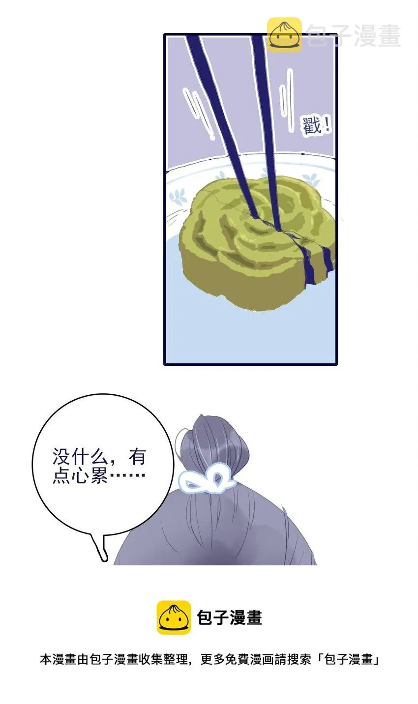 第67话 好想他啊 第5页