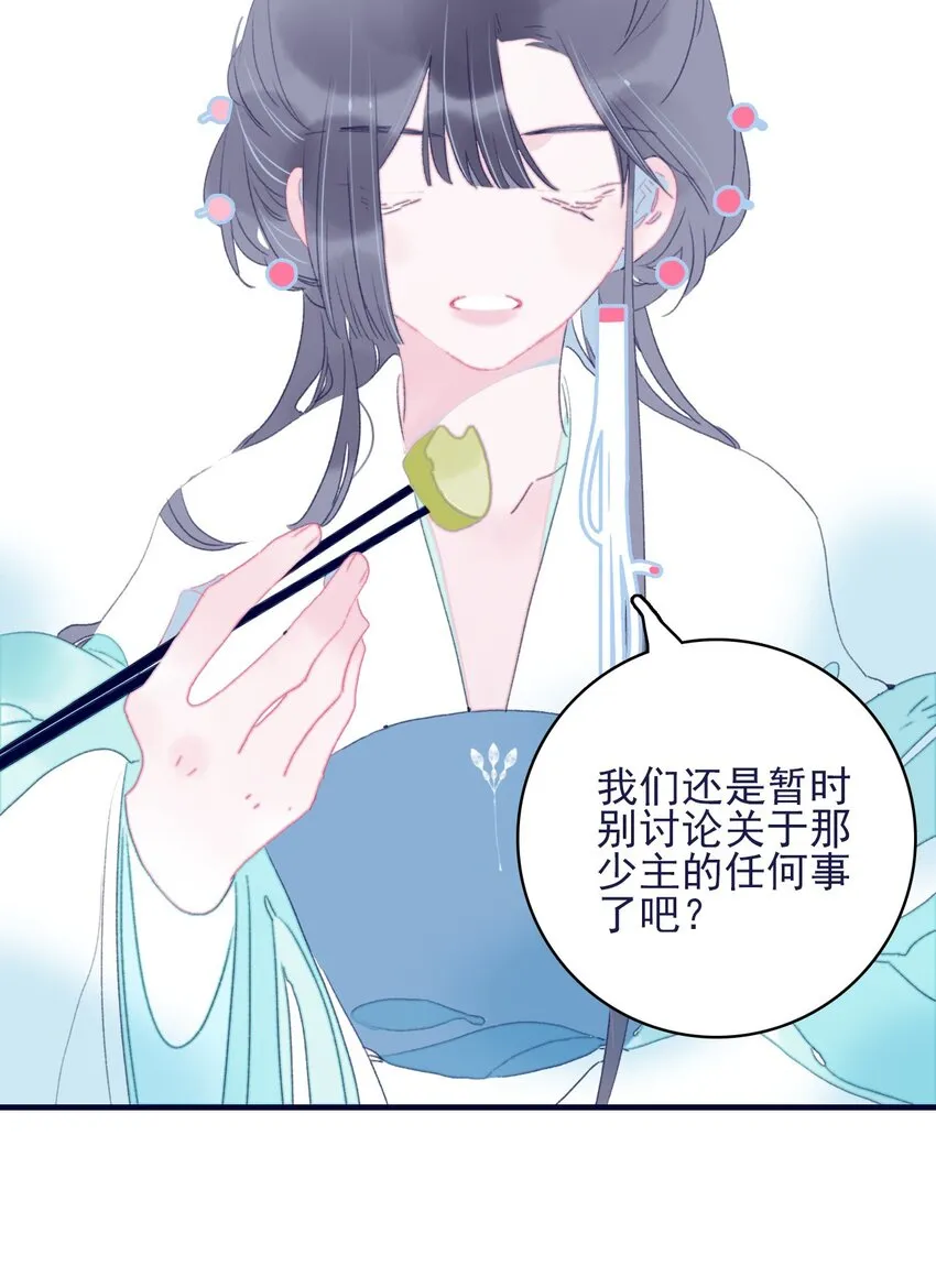 第67话 好想他啊 第6页