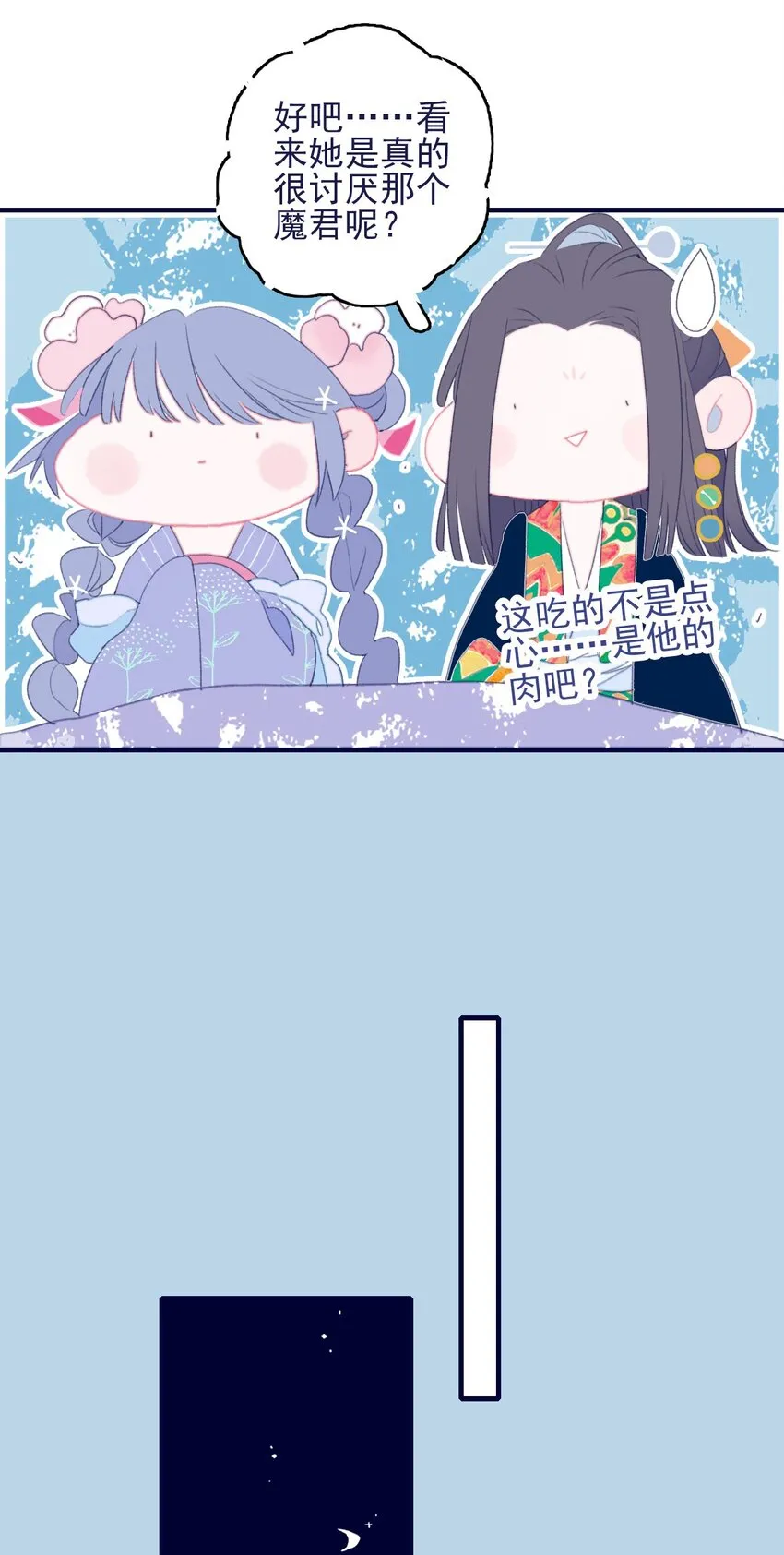 第67话 好想他啊 第8页