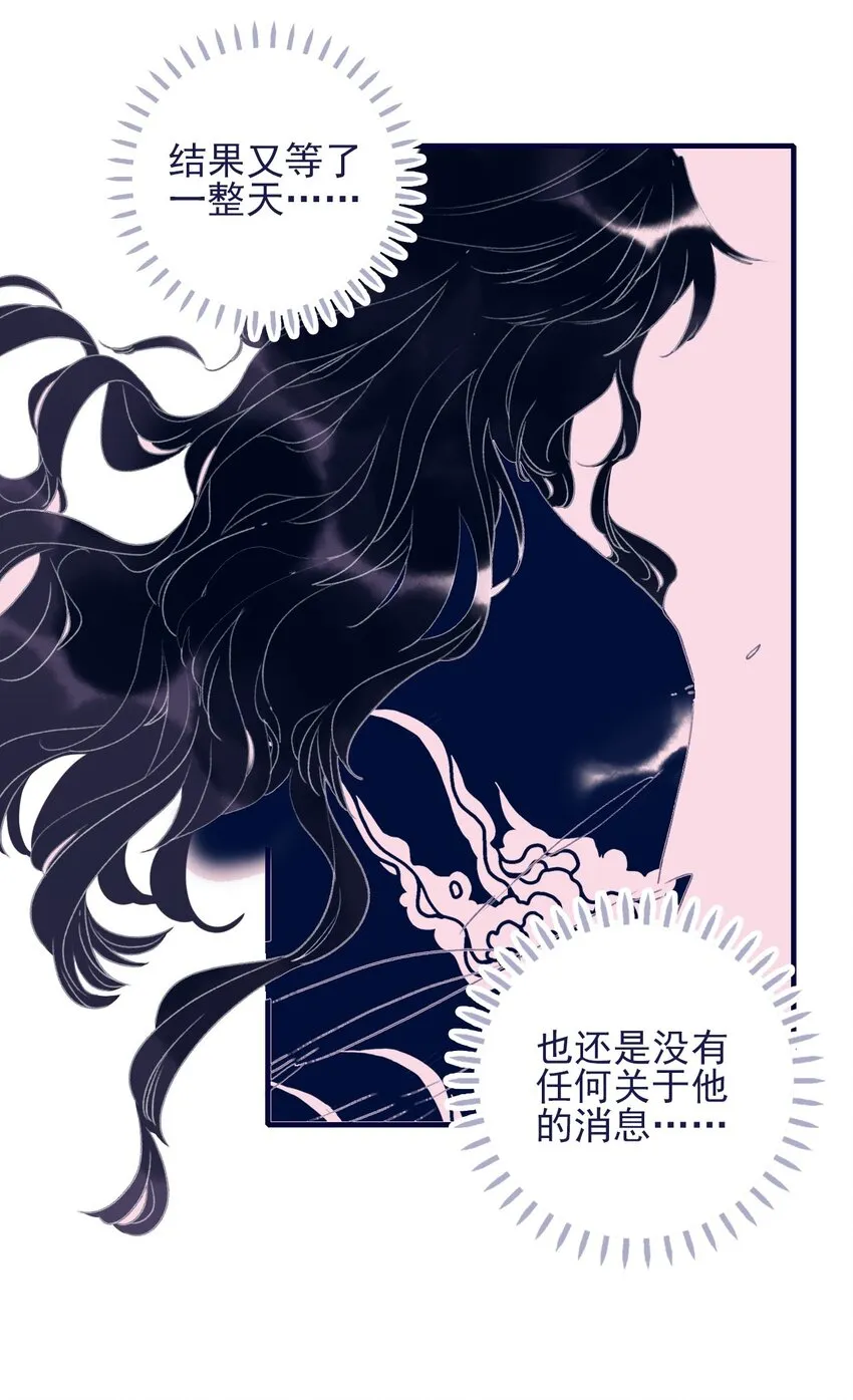 第67话 好想他啊 第10页