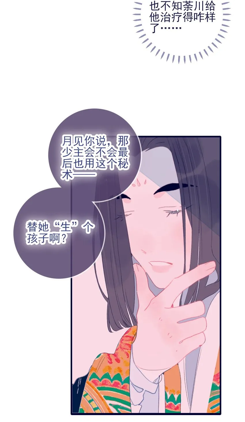 第67话 好想他啊 第12页