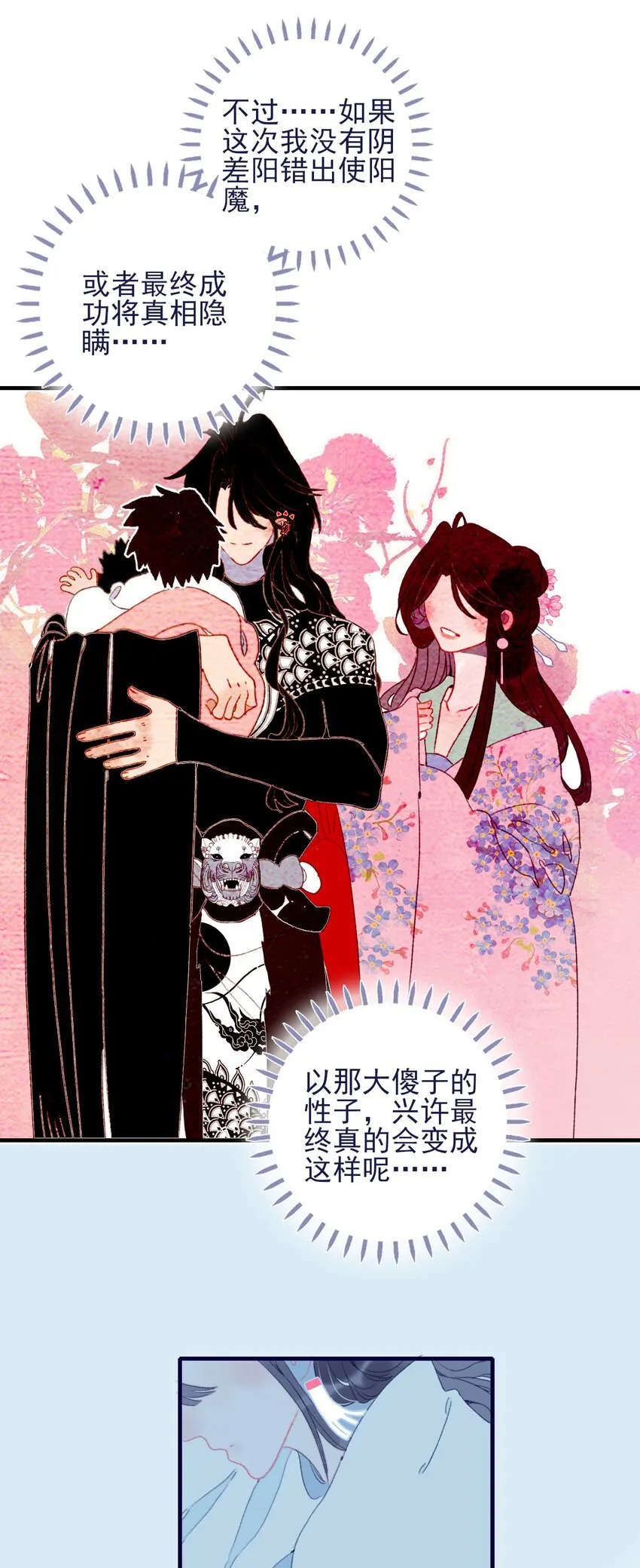第67话 好想他啊 第14页