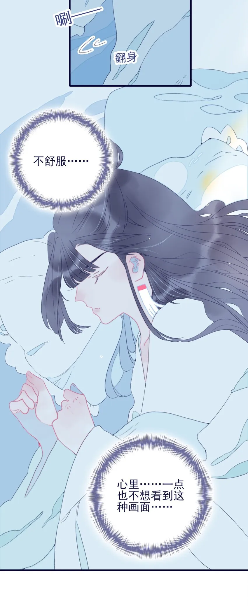 第67话 好想他啊 第15页