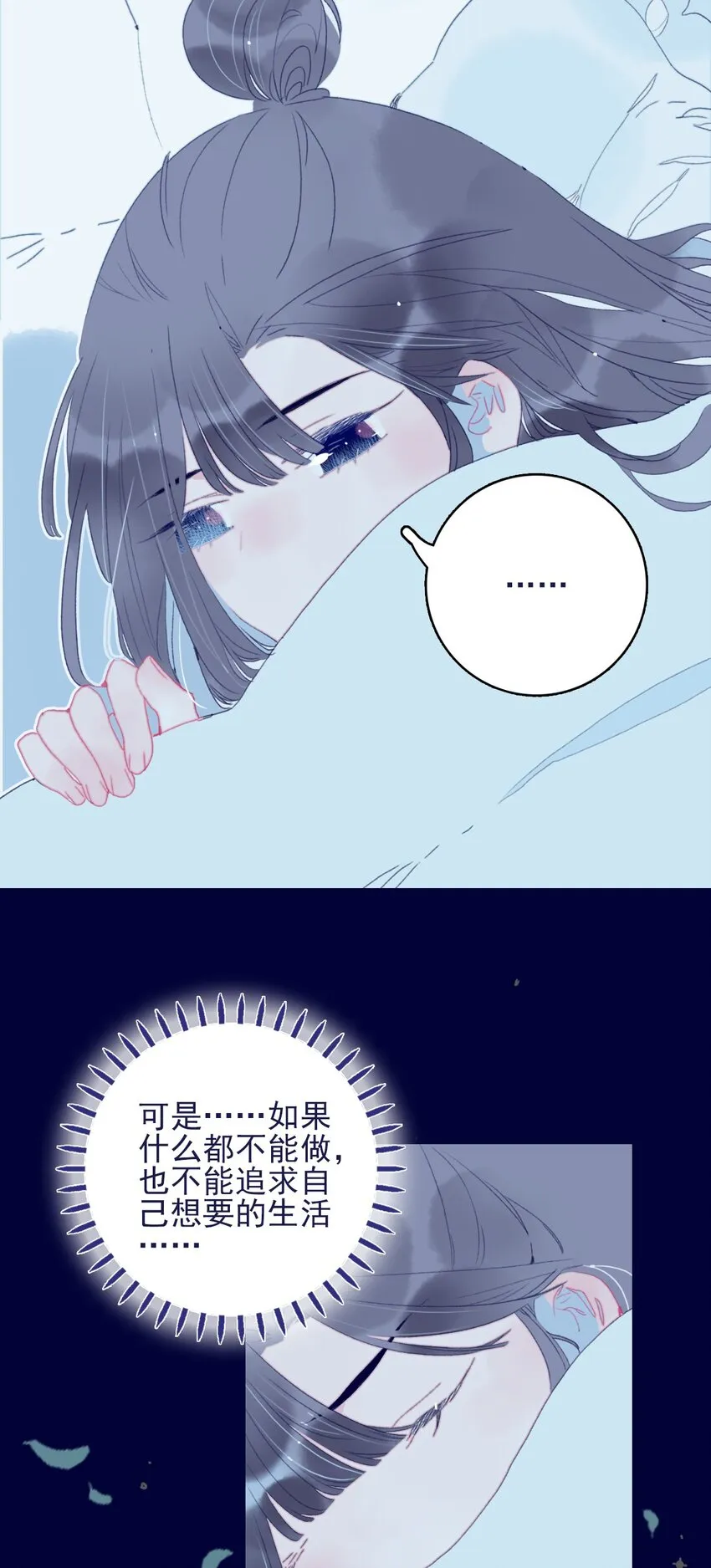 第67话 好想他啊 第18页