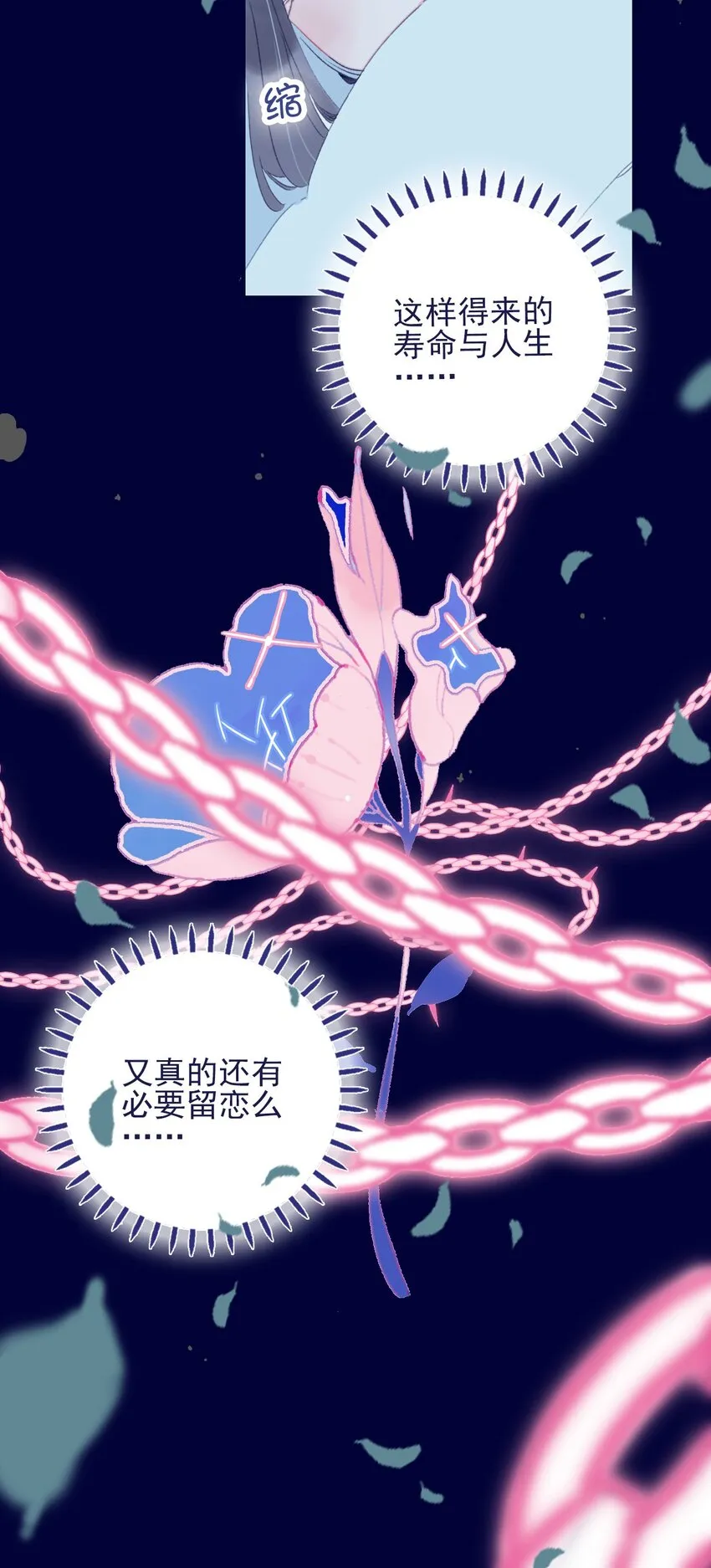 第67话 好想他啊 第19页