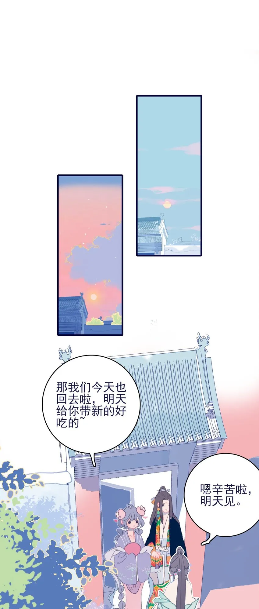第67话 好想他啊 第20页