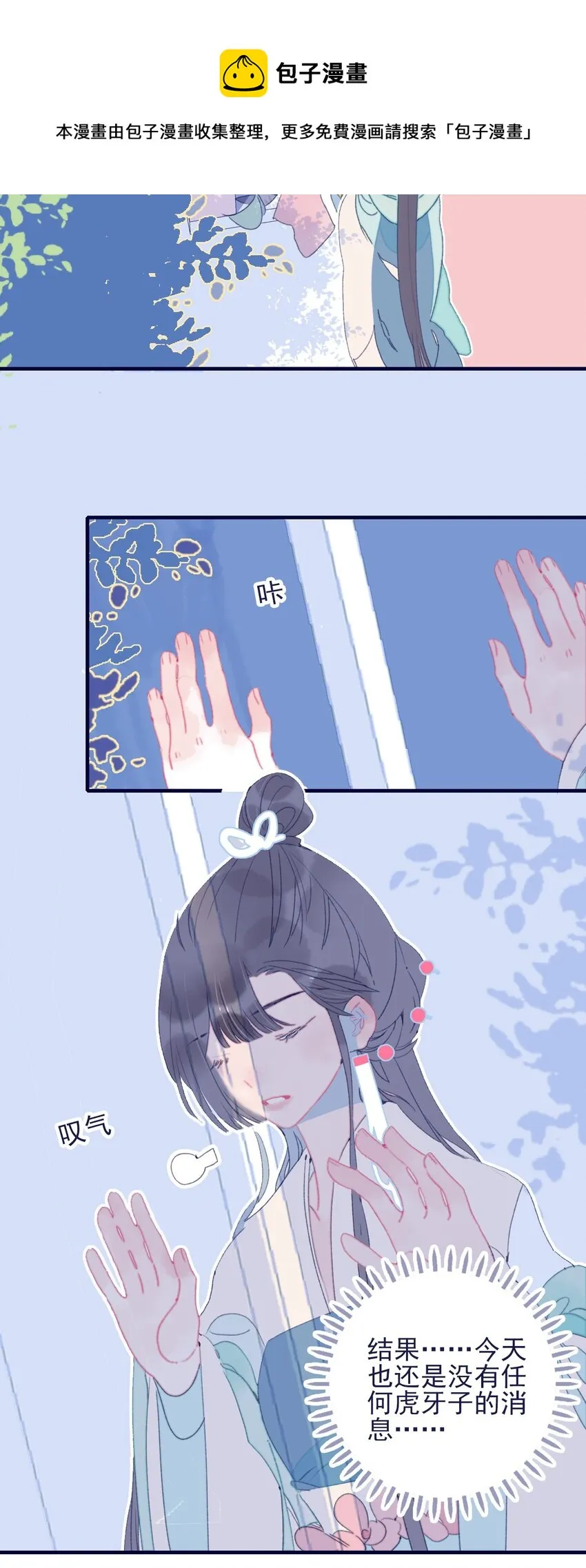 第67话 好想他啊 第21页