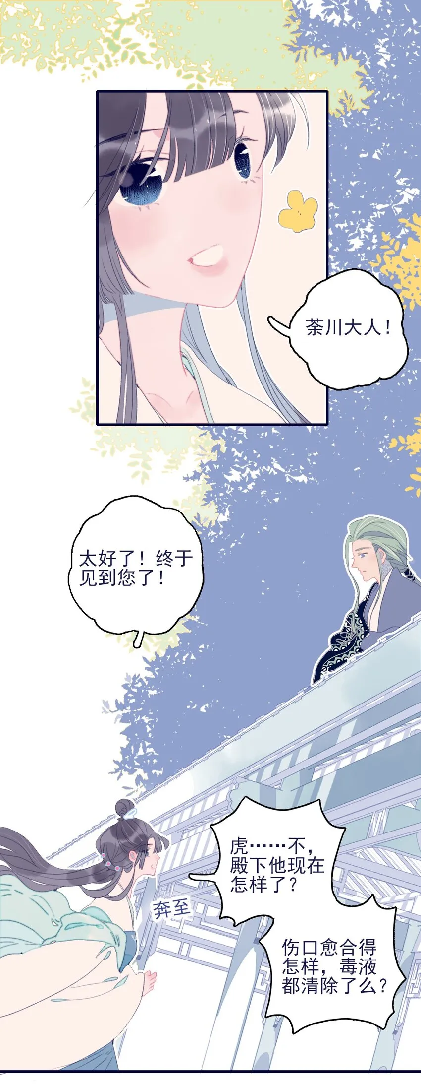 第67话 好想他啊 第26页