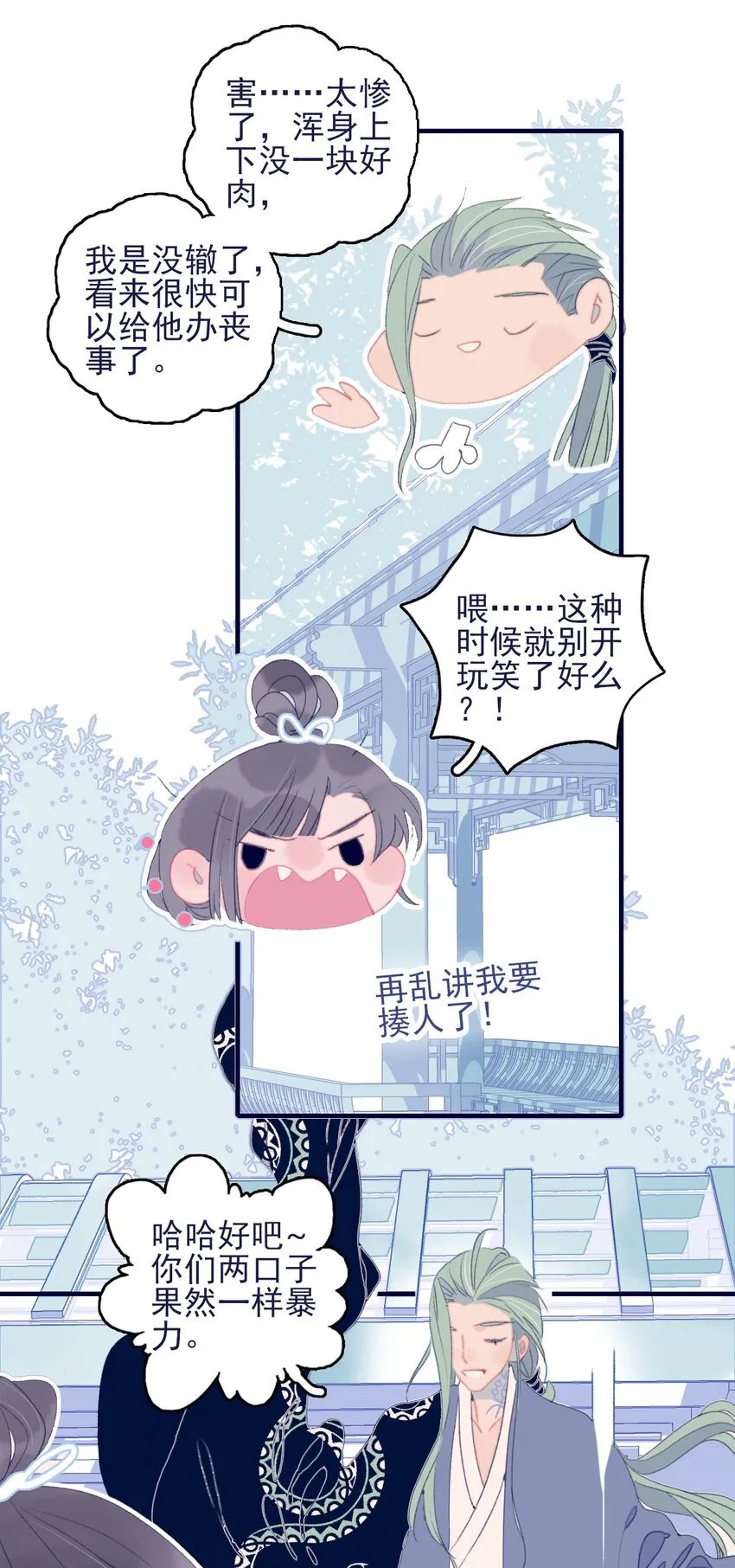 第67话 好想他啊 第27页
