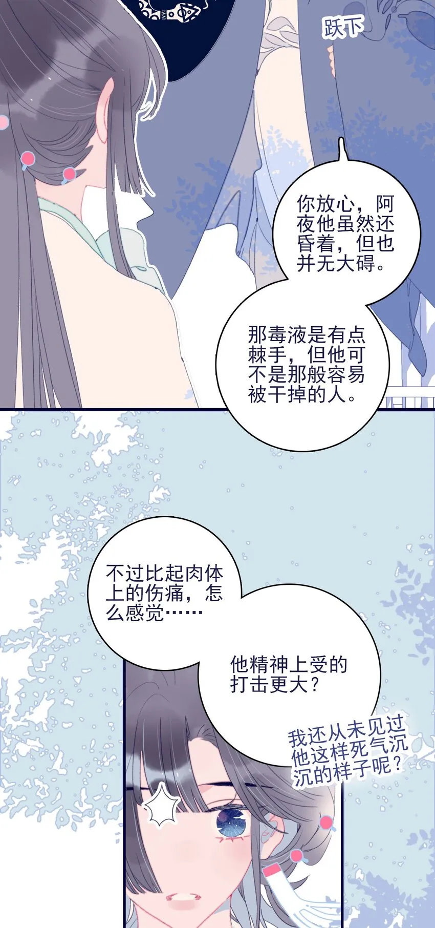 第67话 好想他啊 第28页