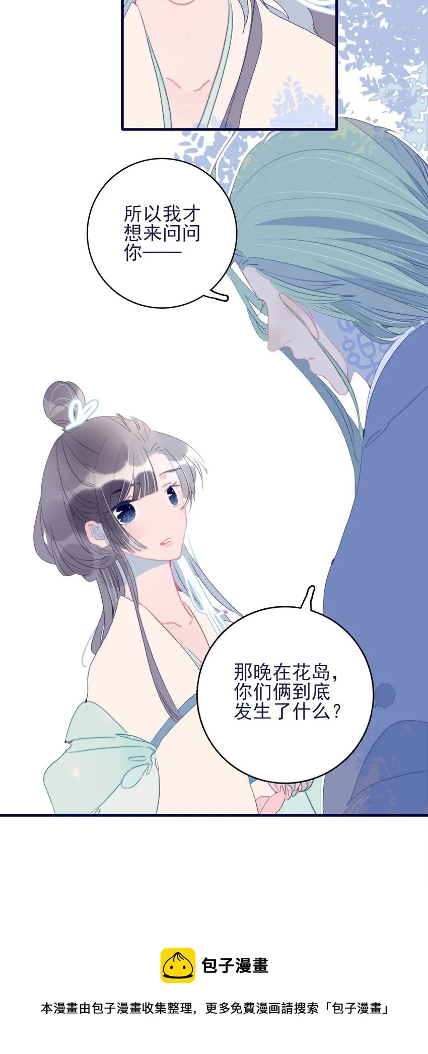 第67话 好想他啊 第29页