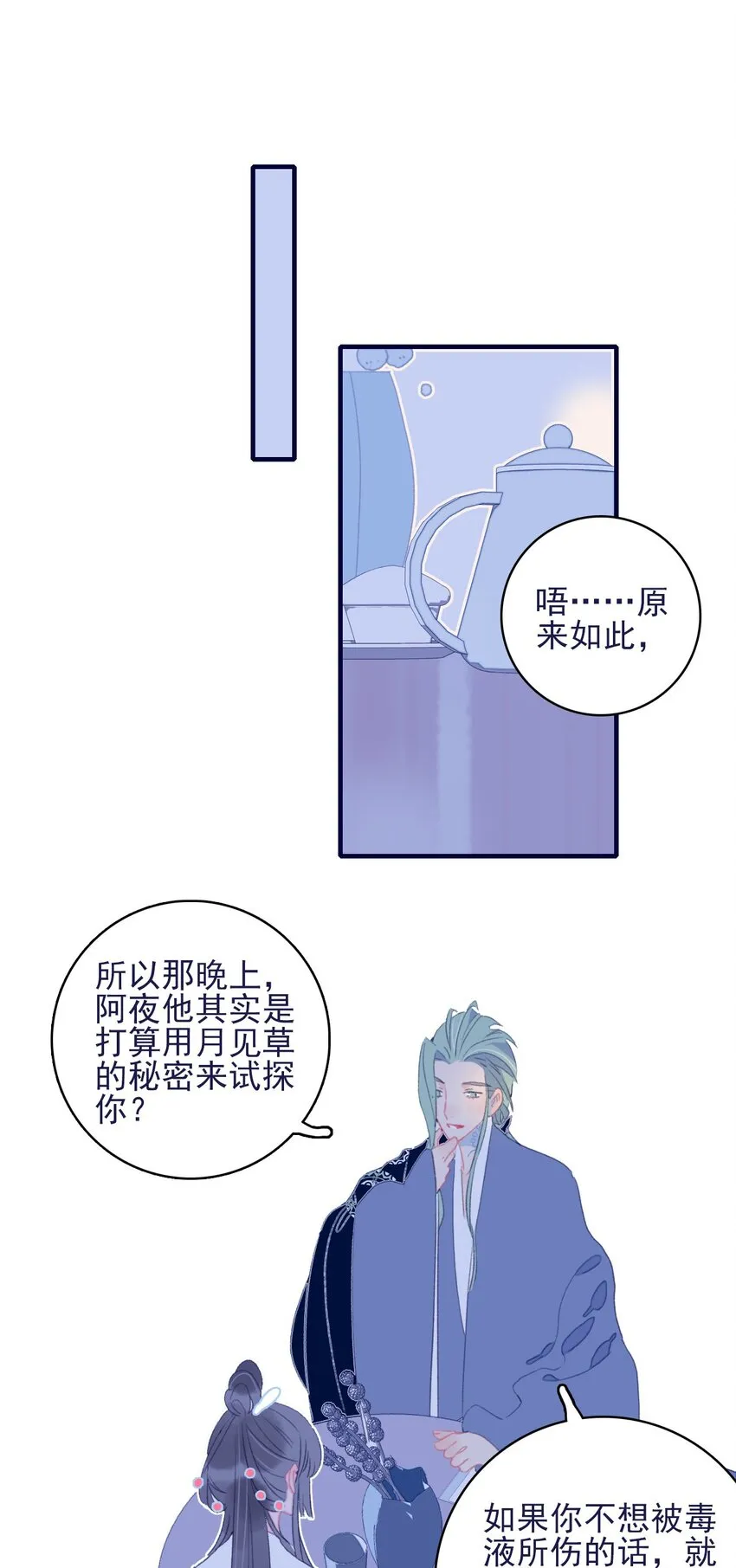 第67话 好想他啊 第30页