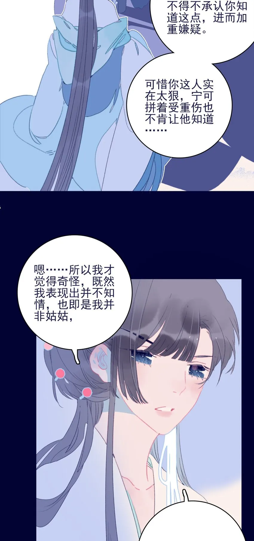 第67话 好想他啊 第31页