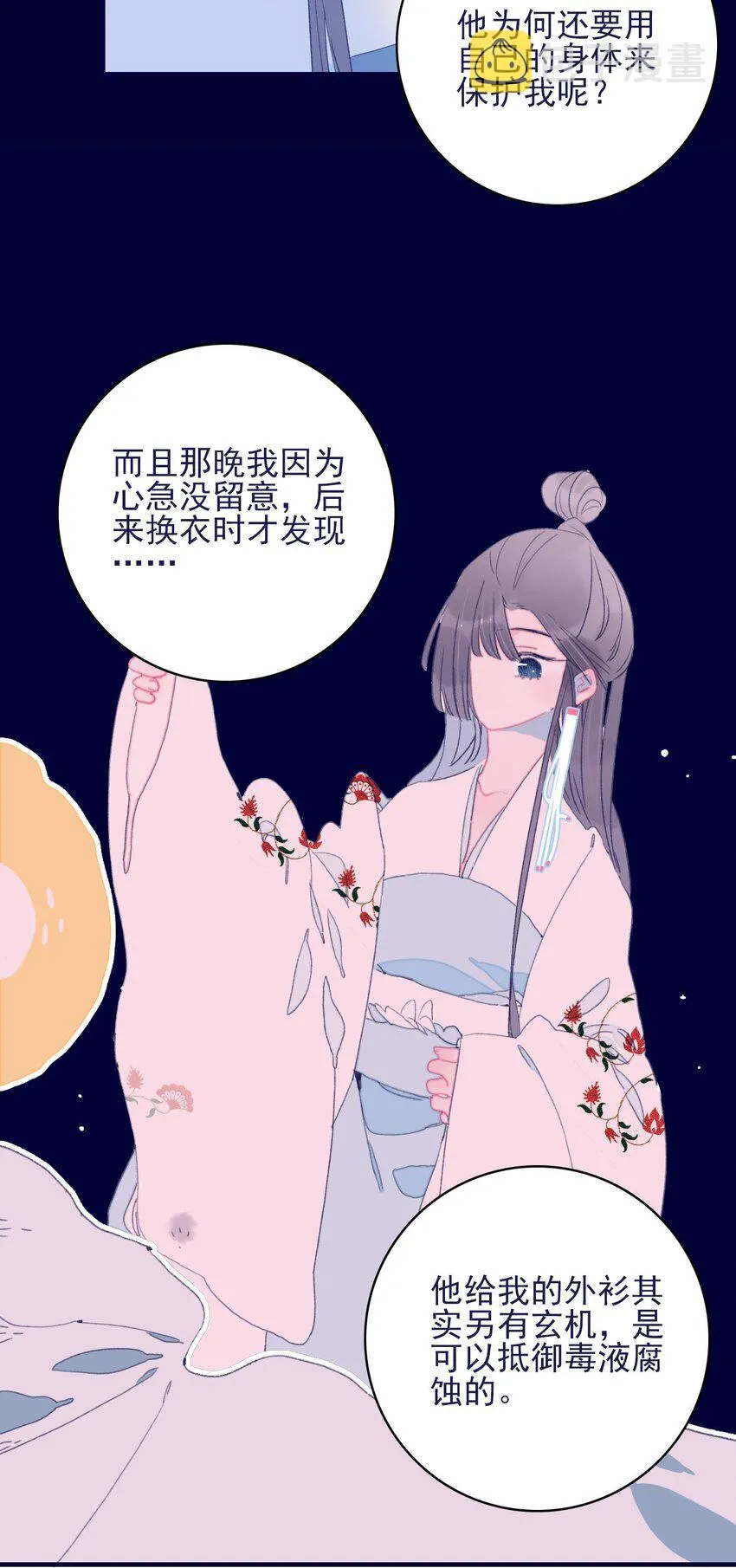 第67话 好想他啊 第32页