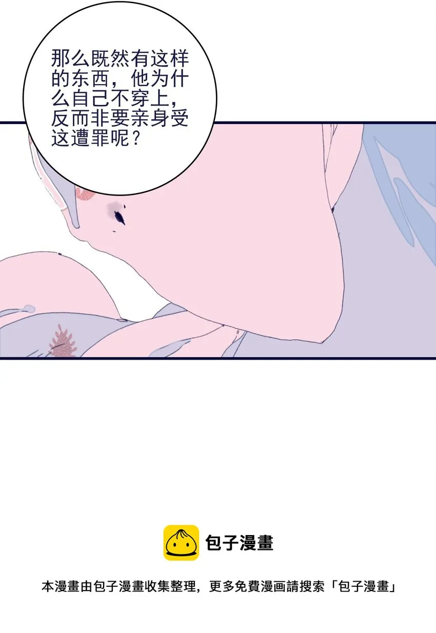 第67话 好想他啊 第33页