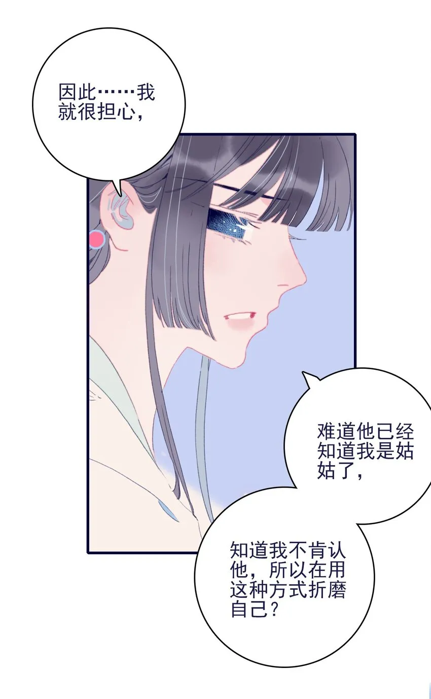 第67话 好想他啊 第34页