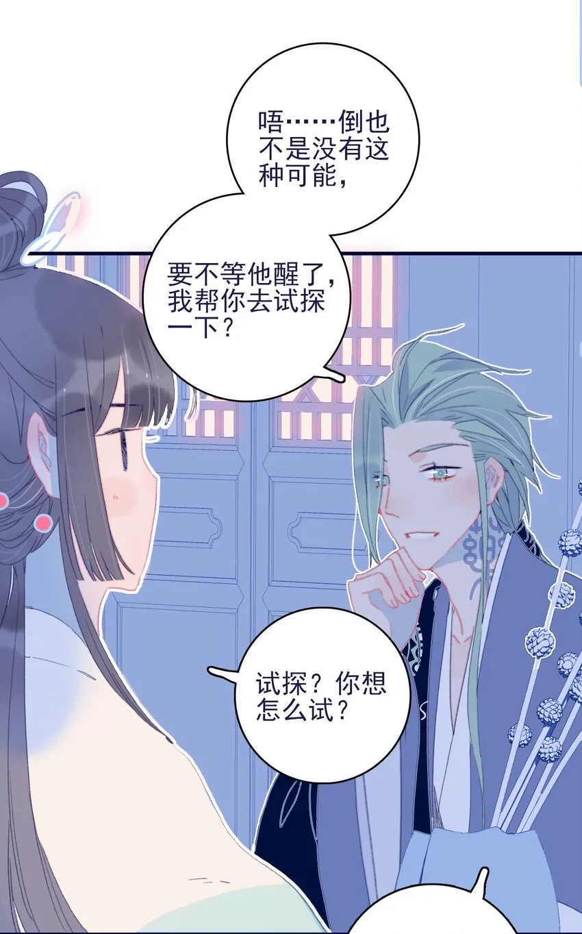 第67话 好想他啊 第35页