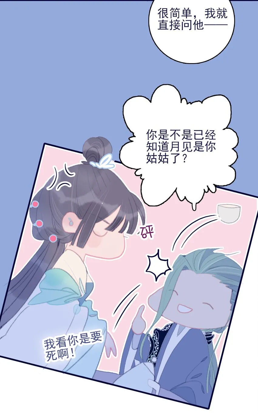 第67话 好想他啊 第36页