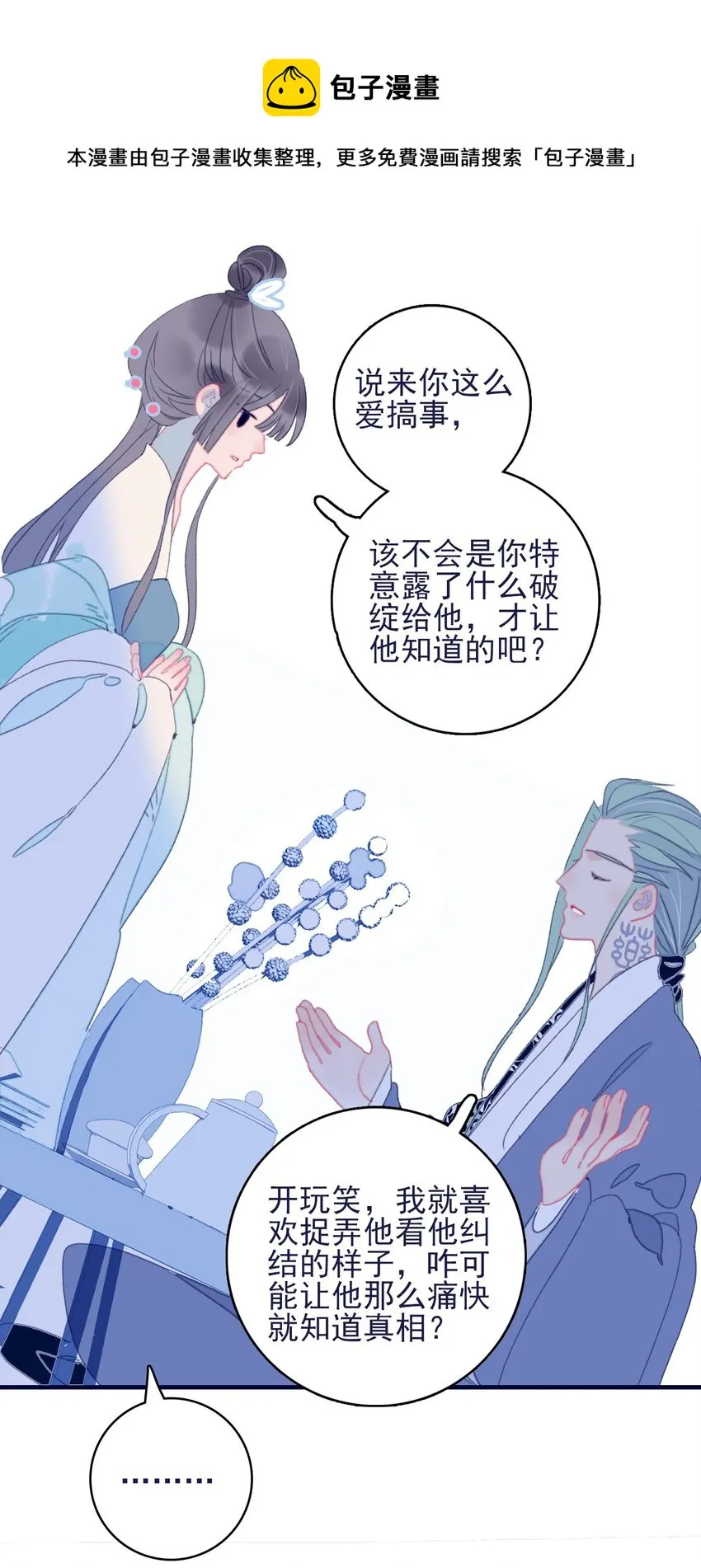 第67话 好想他啊 第37页