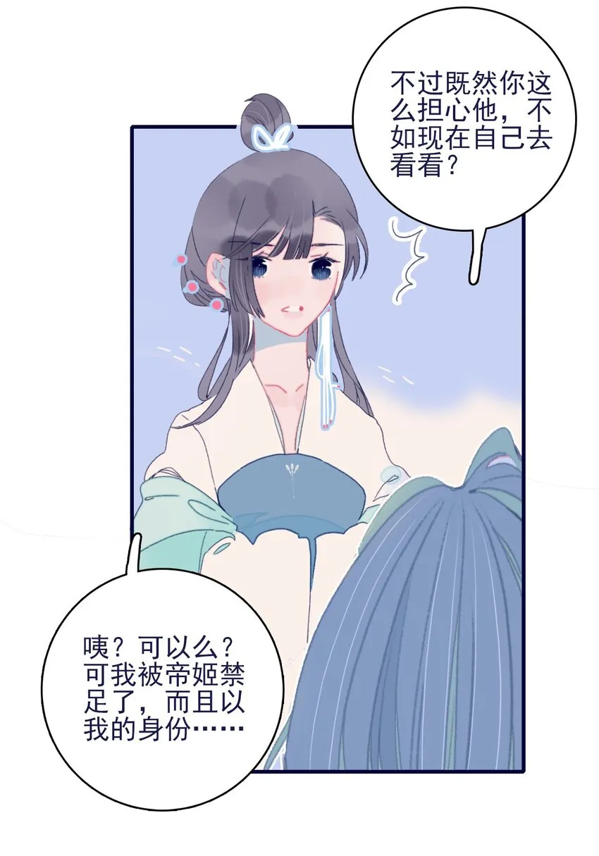 第67话 好想他啊 第38页