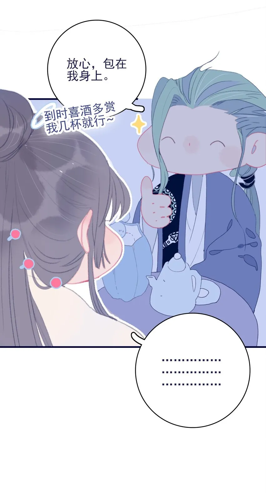 第67话 好想他啊 第39页