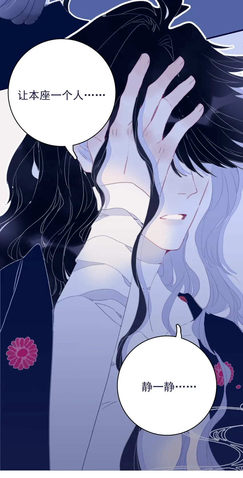 第67话 好想他啊 第46页