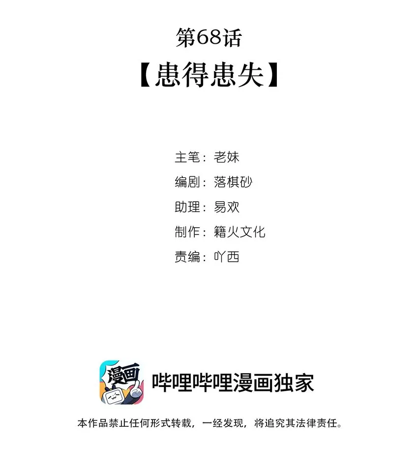 第68话 患得患失 第2页