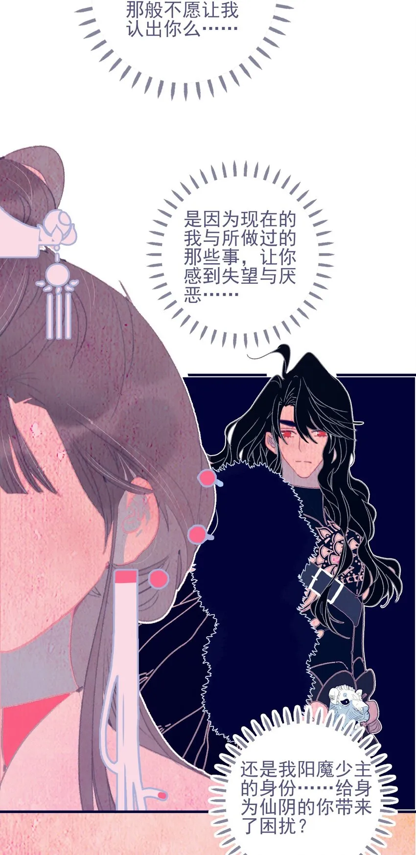 第68话 患得患失 第8页