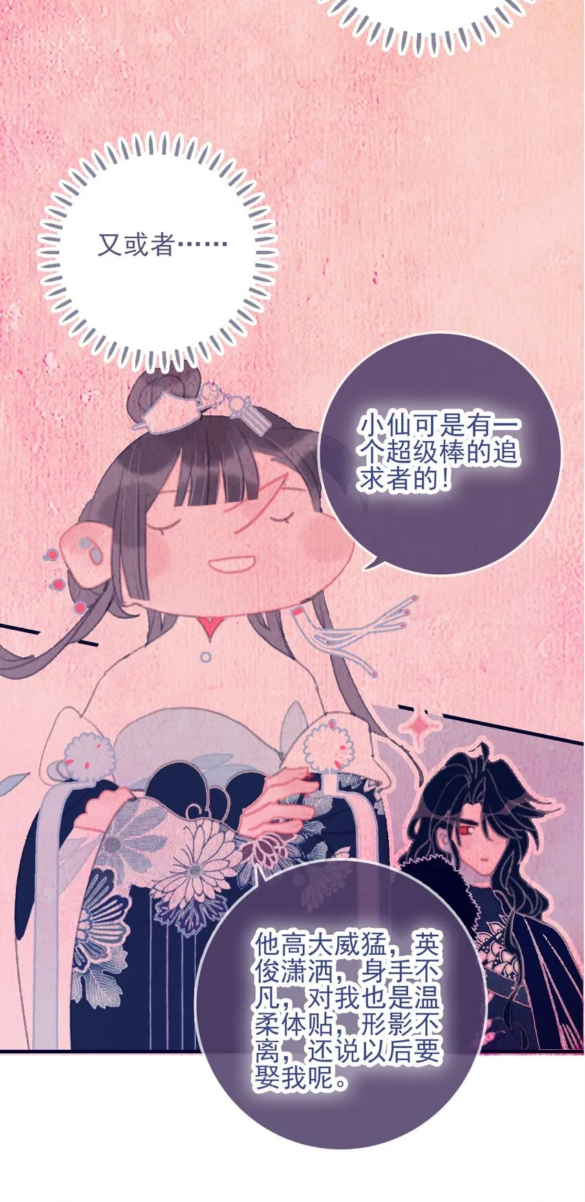 第68话 患得患失 第9页