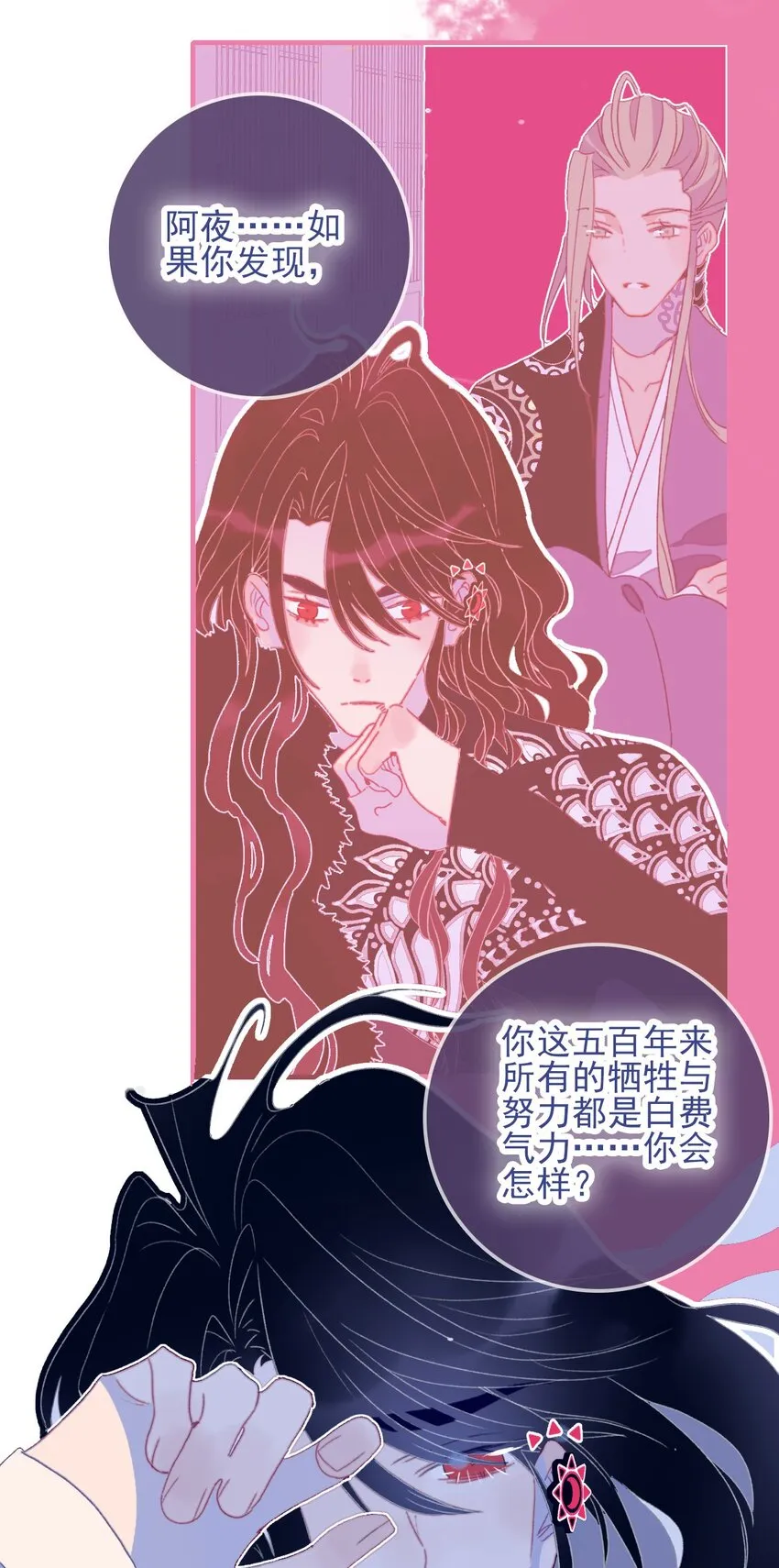 第68话 患得患失 第11页