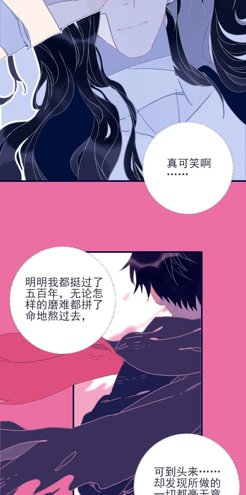 第68话 患得患失 第12页