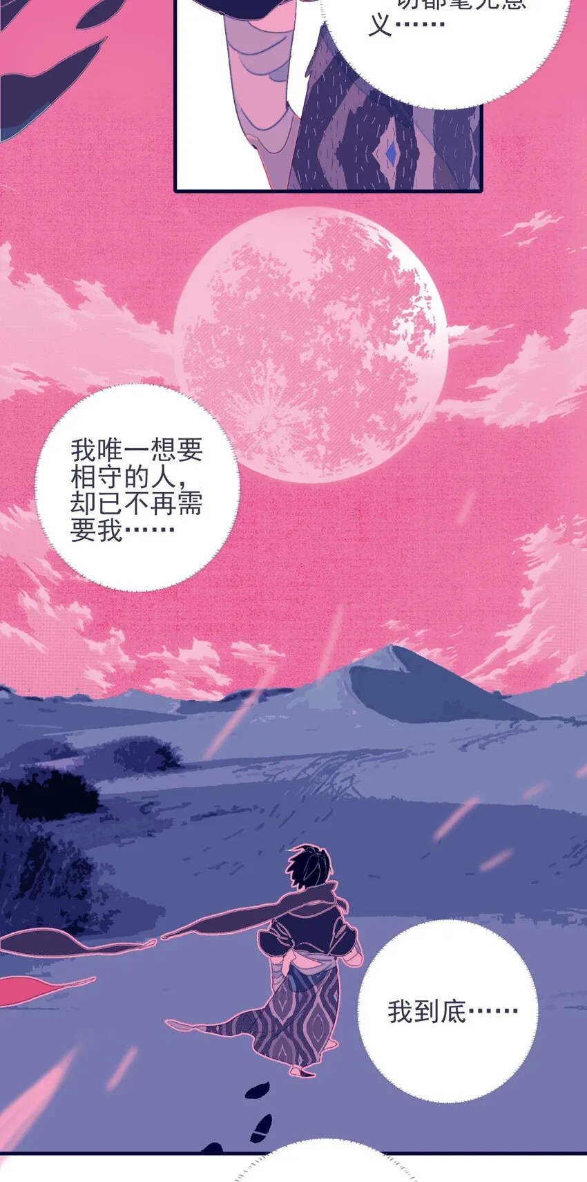 第68话 患得患失 第13页