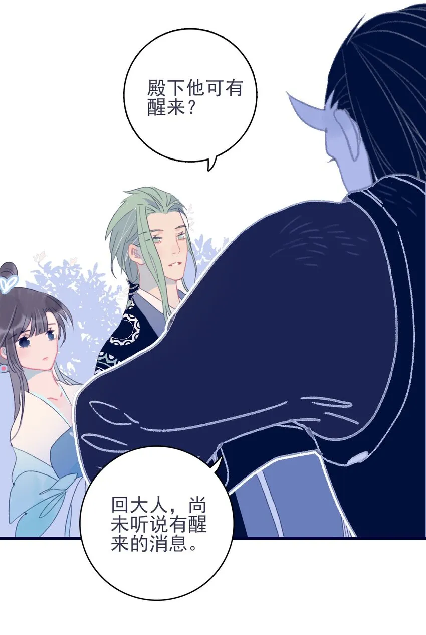 第68话 患得患失 第15页