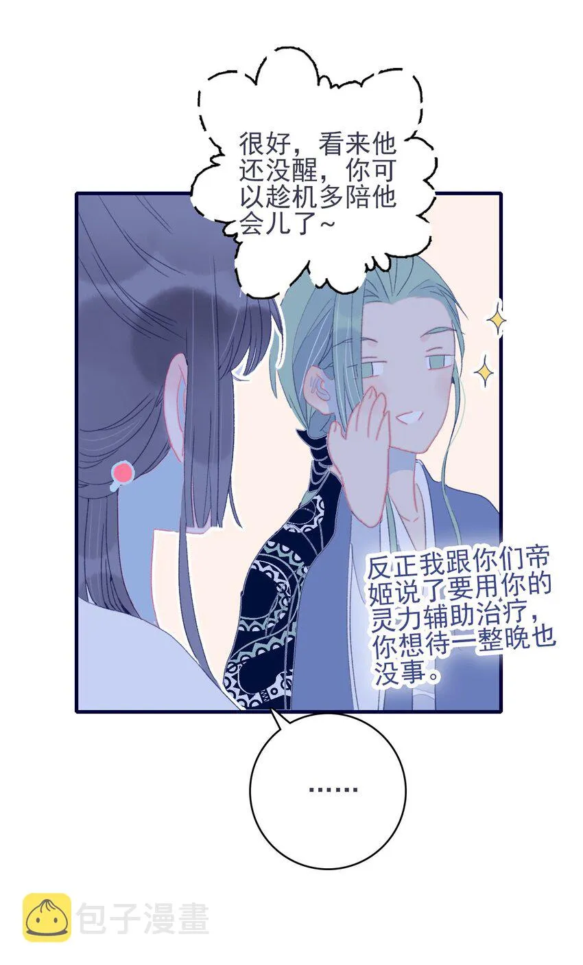 第68话 患得患失 第16页
