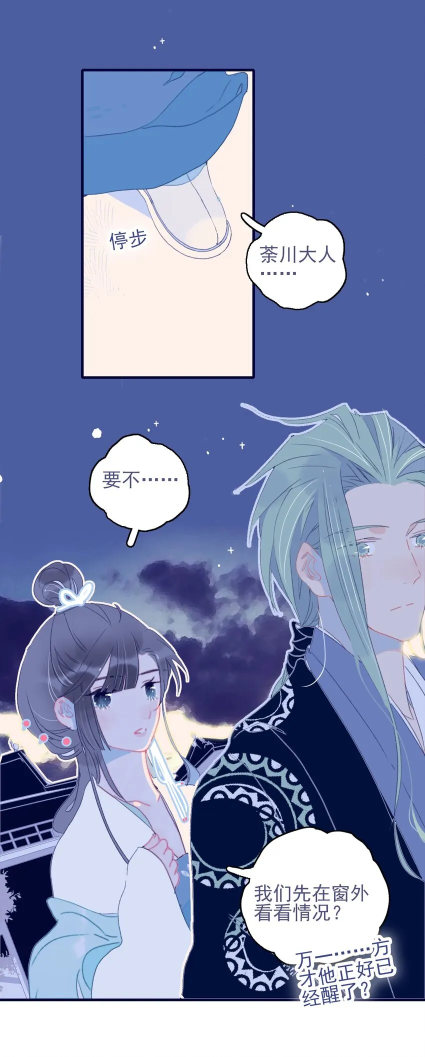 第68话 患得患失 第19页
