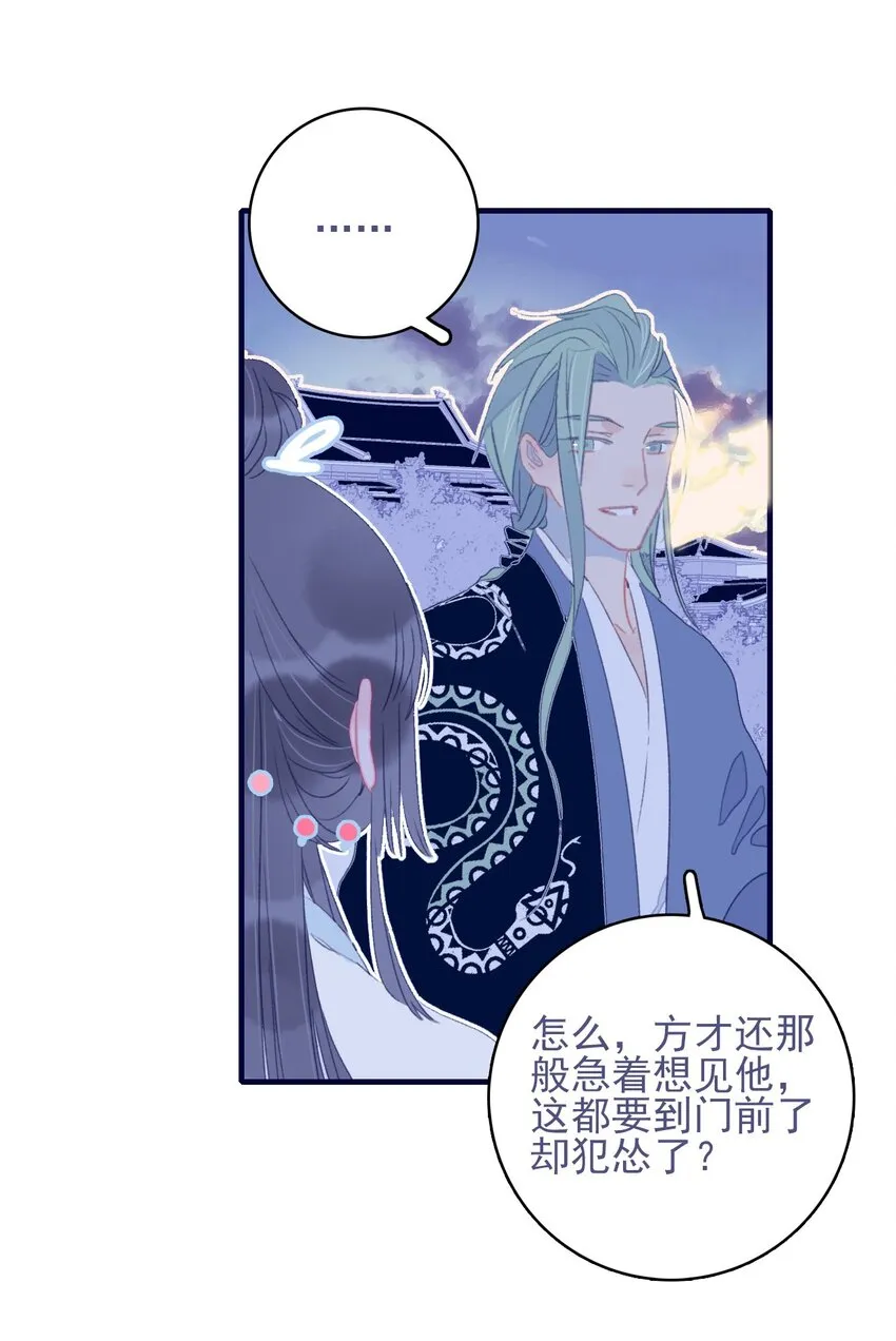 第68话 患得患失 第20页