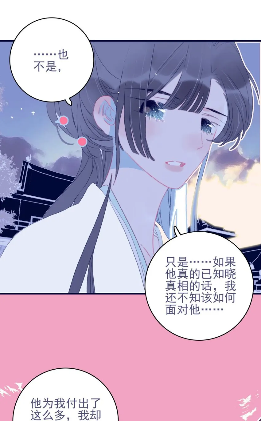 第68话 患得患失 第21页