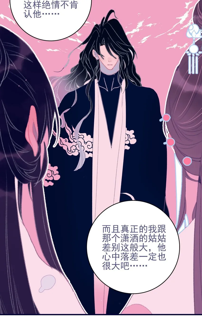 第68话 患得患失 第22页