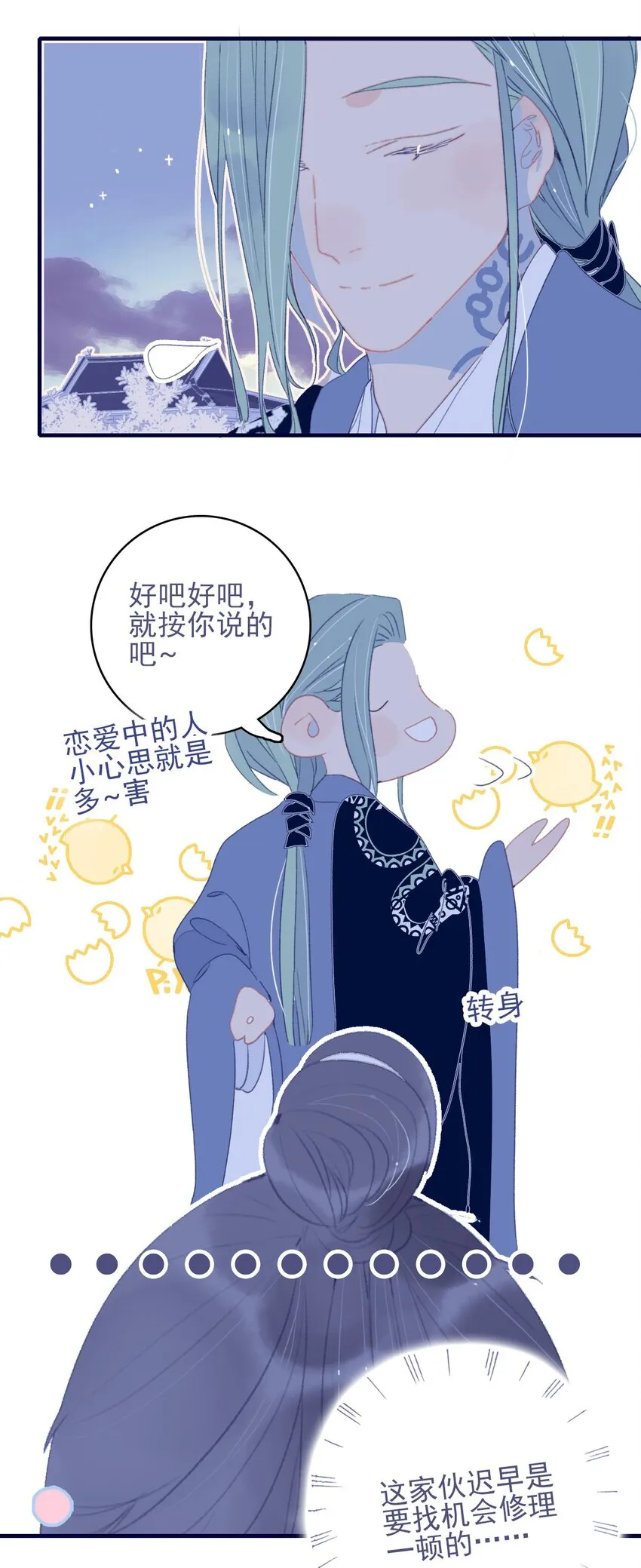 第68话 患得患失 第24页