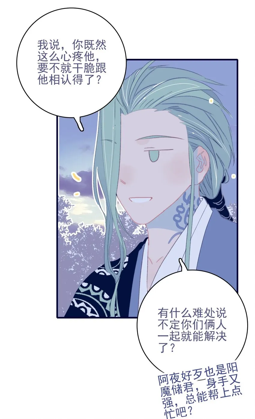 第68话 患得患失 第31页