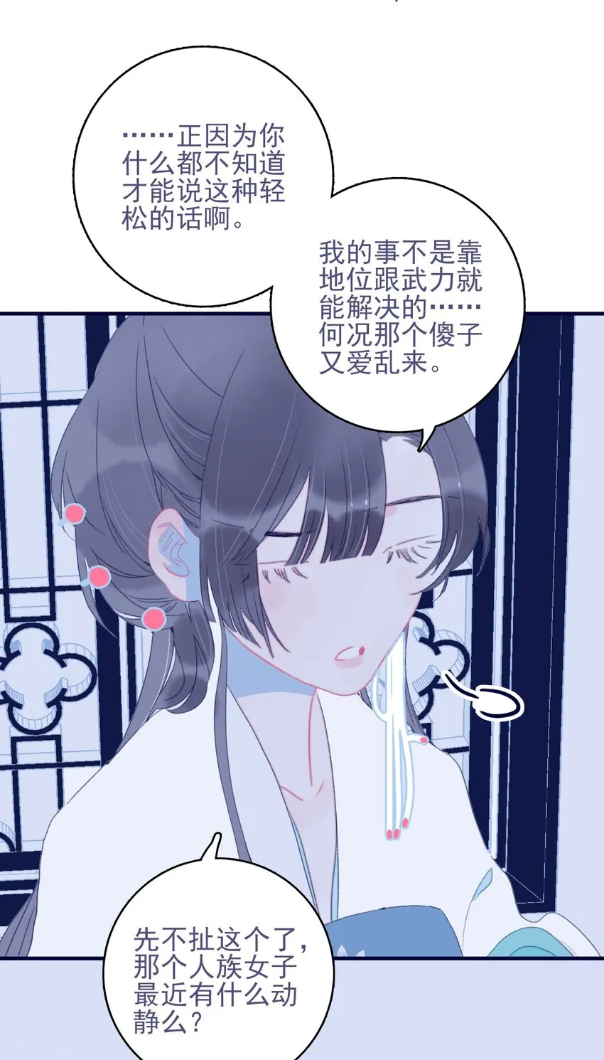第68话 患得患失 第32页
