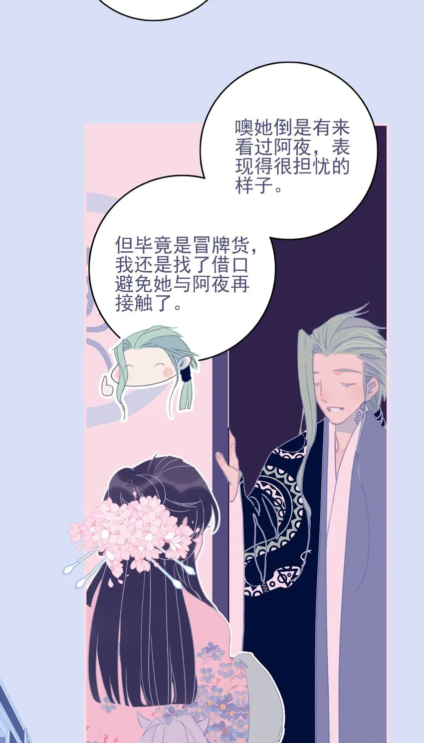 第68话 患得患失 第33页