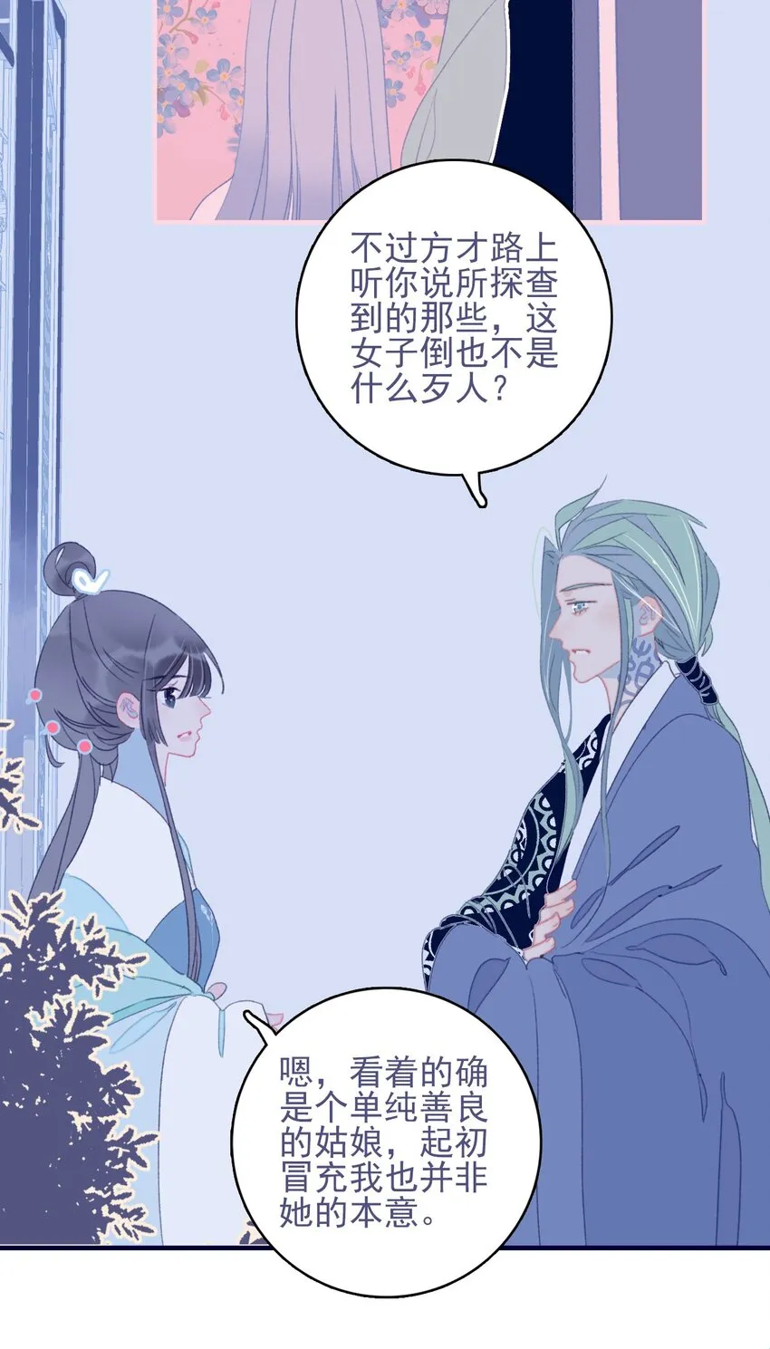 第68话 患得患失 第34页