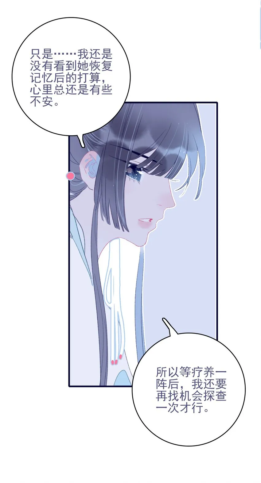第68话 患得患失 第35页
