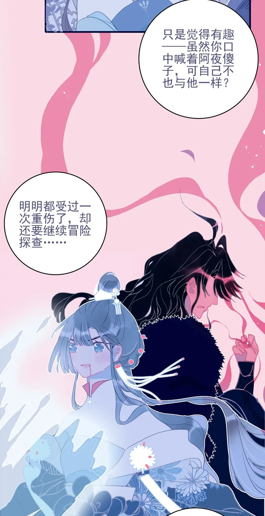 第68话 患得患失 第37页