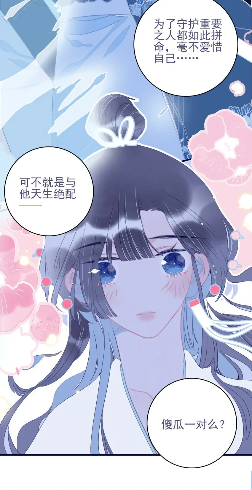 第68话 患得患失 第38页