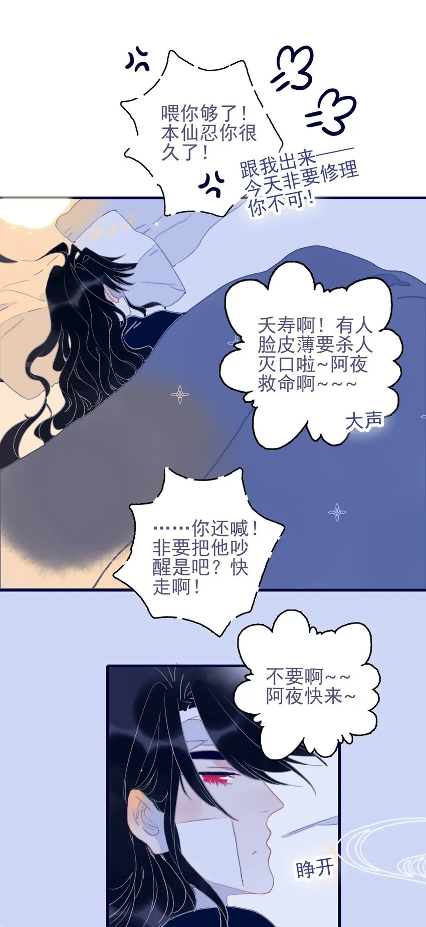 第68话 患得患失 第40页