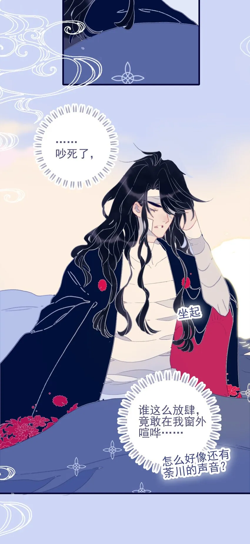 第68话 患得患失 第41页