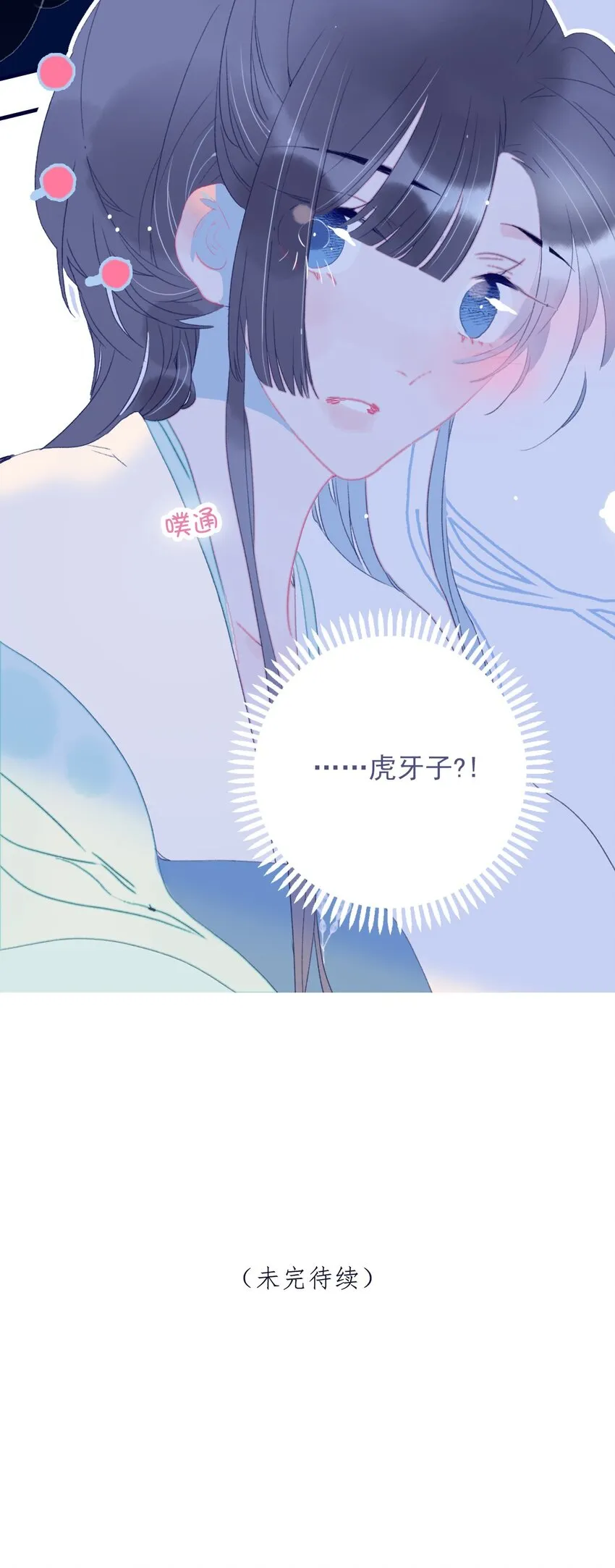 第68话 患得患失 第44页