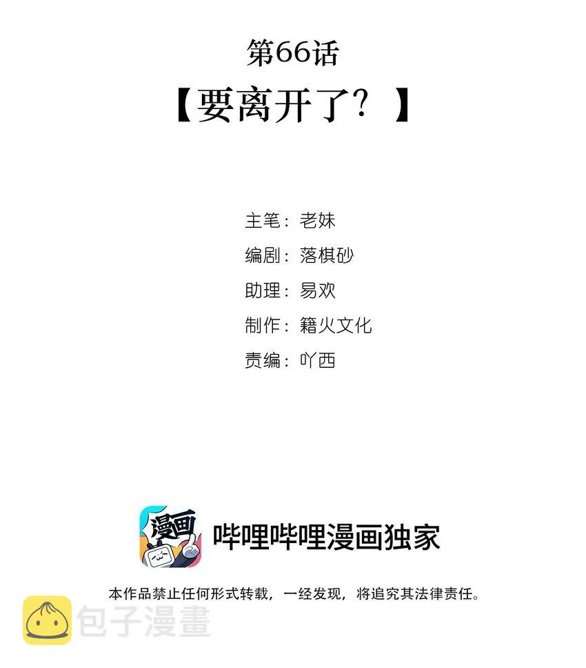 第66话 要离开了？ 第2页